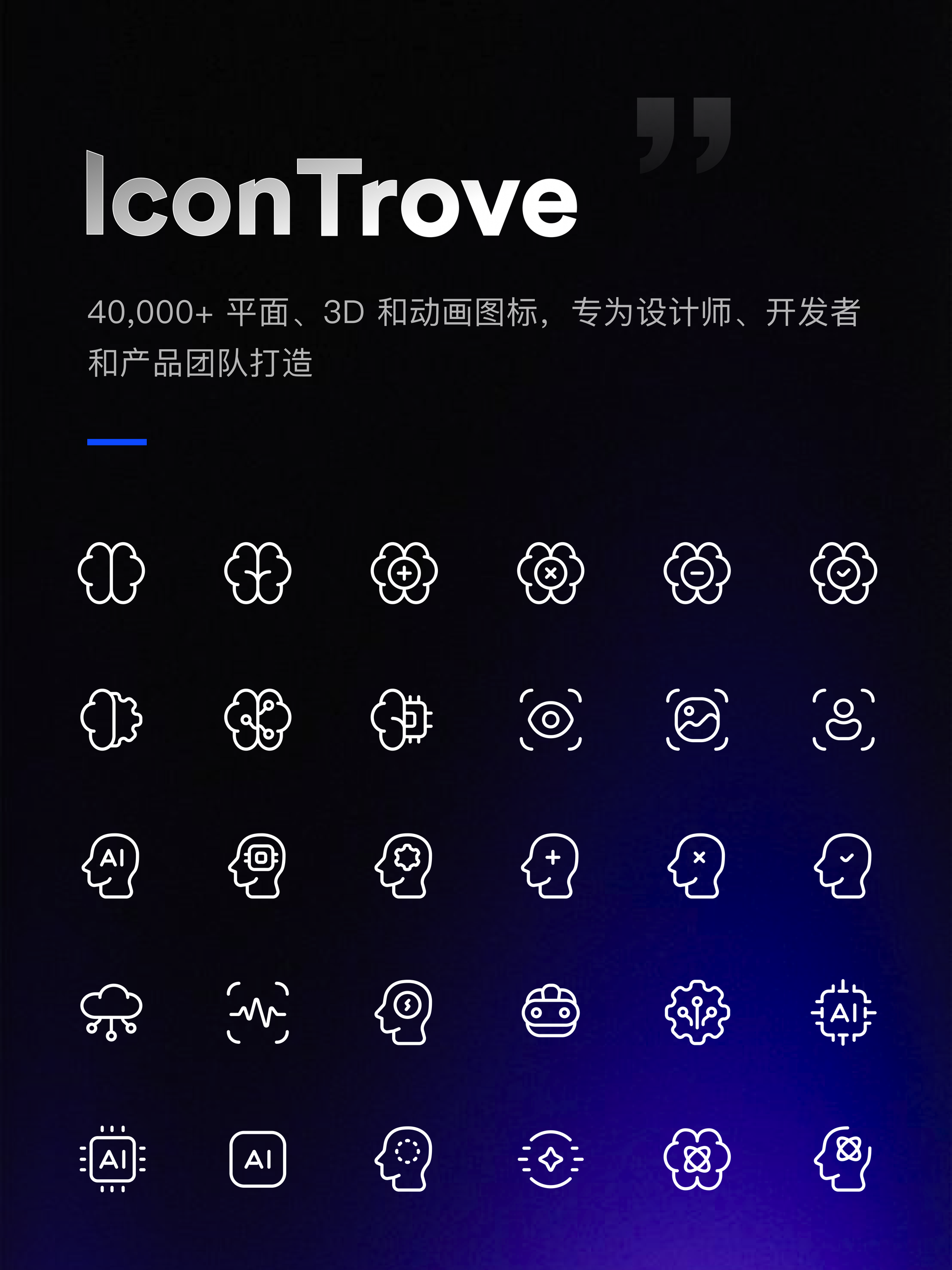 IconTrove你的图标宝藏